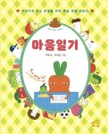 > 상세정보 : 국립세종도서관 마음요리 : 가지가지 하는 마음을 위한 마음요리 처방전 | 국립세종도서관