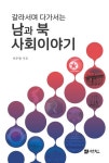 > 상세정보 : 국립세종도서관 절망의 유토피아 : 내셔널리즘과 천황제로 본 현대 일본 | 국립세종도서관