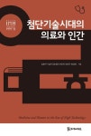 > 상세정보 : 국립세종도서관 디지털헬스케어 / 의료기기 | 국립세종도서관