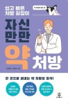 > 상세정보 : 국립세종도서관 약국 약사 이야기 : 비유로 설명하는 복약지도. 1-3권 | 국립세종도서관