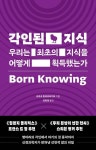 > 상세정보 : 국립세종도서관 음악과 학습의 뇌과학 : 음악 잘하는 아이가 공부도 잘하는 뇌과학적 이유 | 국립세종도서관