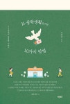 > 상세정보 : 국립세종도서관 (2023학년도) 중등논술 및 독서토론 : 1~2학년 통합반 | 국립세종도서관