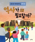 > 상세정보 : 국립세종도서관 (교양으로 읽는) 용선생 세계사. 1-6 | 국립세종도서관