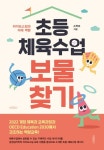 > 상세정보 : 국립세종도서관 초등체육의 이론과 실제 | 국립세종도서관