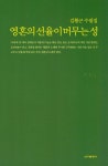 > 상세정보 : 국립세종도서관 몽돌의 차르르 따르르 : 박영득 수필집 | 국립세종도서관