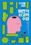 > 상세정보 : 국립세종도서관 세상을 읽어내는 기호 이야기 = Symbol stories for children | 국립세종도서관