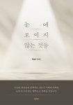 > 상세정보 : 국립세종도서관 책 좀 사서 읽어요 : 독서가 마음의 양식이라면 : 산문·칼럼·특강 | 국립세종도서관