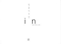 어린이자료 > 상세정보 : 국립세종도서관 접으면 : fold and unfold : 김윤정, 최덕규 그림책 | 국립세종도서관