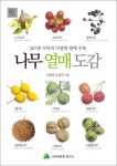 > 상세정보 : 국립세종도서관 한눈에 알아보는 우리 나무 : 차이점을 비교하는 신개념 나무도감. 1-6 | 국립세종도서관