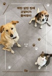 > 상세정보 : 국립세종도서관 반려동물 법률상담사례집 : 반려동물을 위한 86가지 법률 상담 이야기 | 국립세종도서관