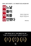 > 상세정보 : 국립세종도서관 (소아정신건강의학과 의사가 들려주는) 모든 아이는 예민하다 = All children are sensitive | 국립세종도서관