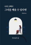 휴관 중 신착자료 검색 > 국내(132) : 국립세종도서관