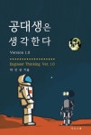 > 상세정보 : 국립세종도서관 책 좀 사서 읽어요 : 독서가 마음의 양식이라면 : 산문·칼럼·특강 | 국립세종도서관
