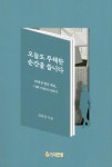 > 상세정보 : 국립세종도서관 미라클 멍멍 : 멍멍이와 함께 하는 유쾌한 비혼 라이프 : the dog and I | 국립세종도서관