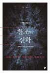 > 상세정보 : 국립세종도서관 천사를 말하다 : 하나님의 천군에 대한 성경이 실제로 말하는 것들 | 국립세종도서관