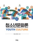 > 상세정보 : 국립세종도서관 청소년지도방법론 = Guidance in youth work practice | 국립세종도서관