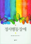 > 상세정보 : 국립세종도서관 느린 학습자의 공부 : 경계선 지능과 학습장애의 인지와 기초학습지도 | 국립세종도서관