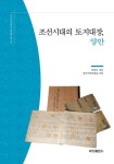 > 상세정보 : 국립세종도서관 조선에서 무인되기 | 국립세종도서관