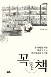> 상세정보 : 국립세종도서관 영어 그림책과 대화 중입니다 : 영어 그림책으로 성장하는 우리 아이 정서와 생각의 힘 | 국립세종도서관