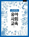 > 상세정보 : 국립세종도서관 유아과학교육 = Science in early childhood education : 유아주도적 놀이 중심 | 국립세종도서관
