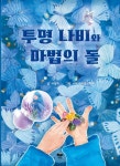 어린이자료 > 상세정보 : 국립세종도서관 탐정 벌렁코의 코딱지 수사 | 국립세종도서관