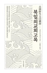휴관 중 신착자료 검색 > 국내(52) : 국립세종도서관