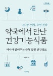 > 상세정보 : 국립세종도서관 생활 속의 보이차 : 보이차로 몸과 마음이 치유된 사람들의 이야기 | 국립세종도서관