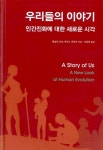 > 상세정보 : 국립세종도서관 인류가 나타난 날 : 빙하와 인류시대의 수수께끼를 풀다 | 국립세종도서관