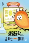 > 상세정보 : 국립세종도서관 (와글와글)별별 동식물 | 국립세종도서관