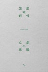 > 상세정보 : 국립세종도서관 가고시마 한 달 살기 | 국립세종도서관