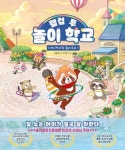 > 상세정보 : 국립세종도서관 즐거운 어린이 바둑교실. 1-3 | 국립세종도서관