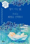 > 상세정보 : 국립세종도서관 암을 알고 삶을 알다 : 나의 치열했던 삶과 투병 : 장광대 에세이 | 국립세종도서관