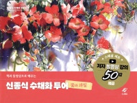 > 상세정보 : 국립세종도서관 나의 첫 아이패드 드로잉 : 누구나 쉽게 따라 그릴 수 있는 프로크리에이트 가이드 | 국립세종도서관