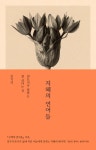 > 상세정보 : 국립세종도서관 죽음같이 강한 사랑, 아가서 = Love as strong as death, song of songs | 국립세종도서관