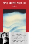 > 상세정보 : 국립세종도서관 교육을 이끄는 힘, 음악 = Power of all educations, music : 피아노는 뇌 | 국립세종도서관