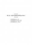 국립세종도서관 정책정보서비스 운영 방안 연구2014