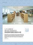 정책과도서관 11월호