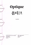 2016년~2017년 한글과 라틴을 위한 다국어 글꼴 『옵티크』