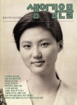 1990년 8월 1일 『샘이깊은물』