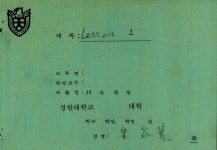 「Lesson 1」 강의자료 원고