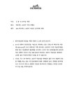 2004년 에르메스 코리아 미술상 심사위원 위촉