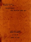 1980년 6월 30일 「마르셀 뒤샹의 레디 메이드에 관한 연구」