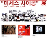 2006년 《미세스 사이공-베트남 처녀와 결혼 하실분?》 리플릿