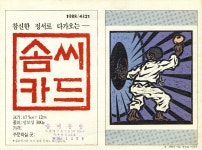 1988년 솜씨카드
