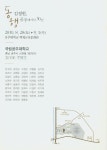 2010년 《김정헌 - 공주에서의 30년 동행》 초대장