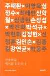 『민중미술, 역사를 듣는다1』