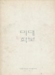 『미대학보 』 1972년 VOL. 1 NO. 6