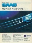 1993년 7-8월 제 103호 『큰그릇』 용산고등학교 동창회보