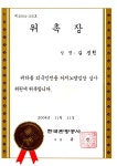 2004년 11월 11일 한국관광공사 위촉장