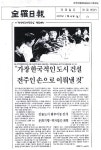 전라일보인쇄(주) | 2005년 1월 29일 토요일 『全羅日報(전라일보)』, 『全北日報(전북일보』, 『새전북신문』, 『전북도민일보』 신문 스크랩